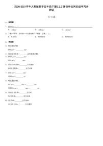 数学五年级下册体积单位间的进率课时作业