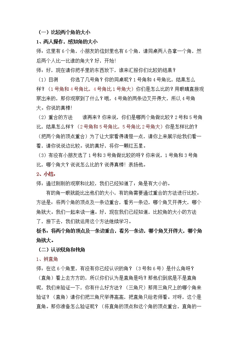 二年级下册数学教案-6.2  角  ▏沪教版02
