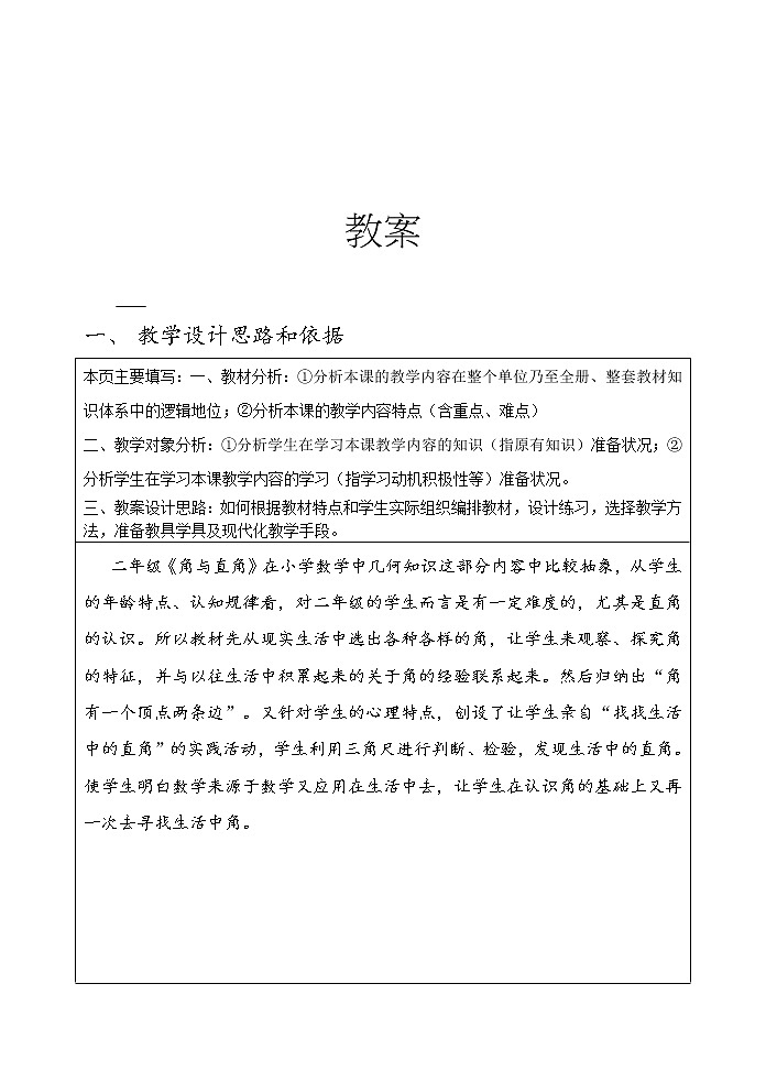 二年级下册数学教案-6.2   角  ▏沪教版 (7)第1页