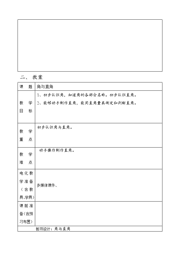 二年级下册数学教案-6.2   角  ▏沪教版 (7)第2页