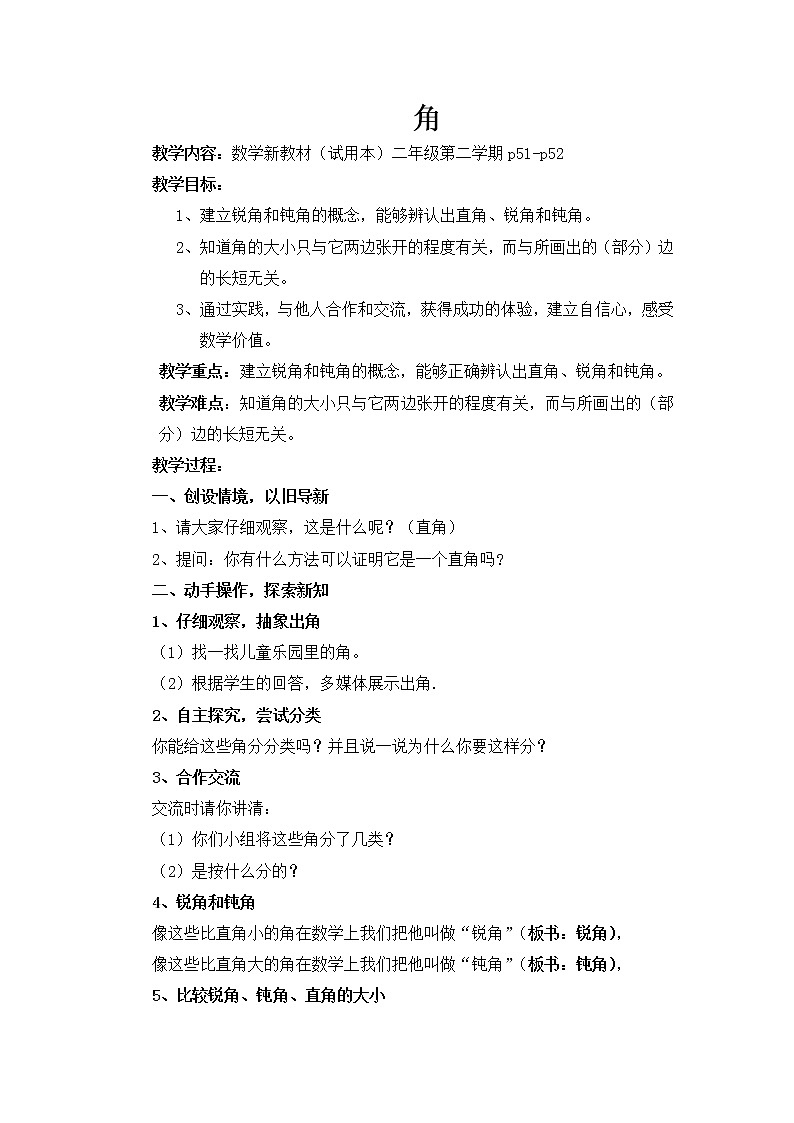 二年级下册数学教案-6.2   角  ▏沪教版 (4)01