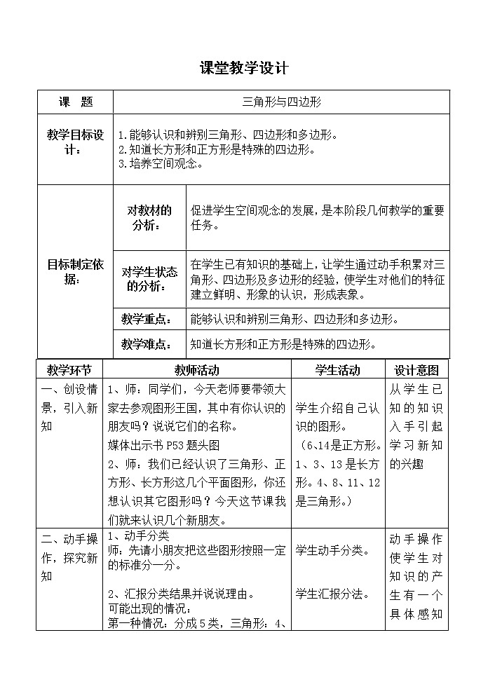 二年级下册数学教案-6.3  三角形与四边形  ▏沪教版  (9)01