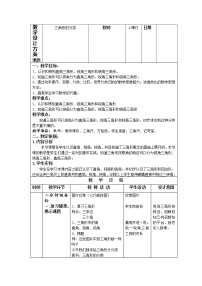 小学数学沪教版 (五四制)二年级下册三角形的分类（1）教案及反思