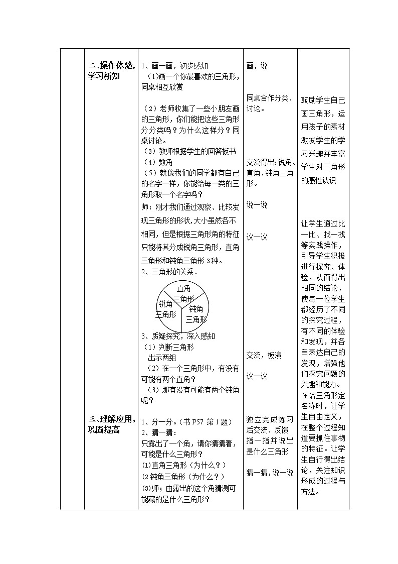 二年级下册数学教案-6.4  三角形的分类（1）  ▏沪教版02