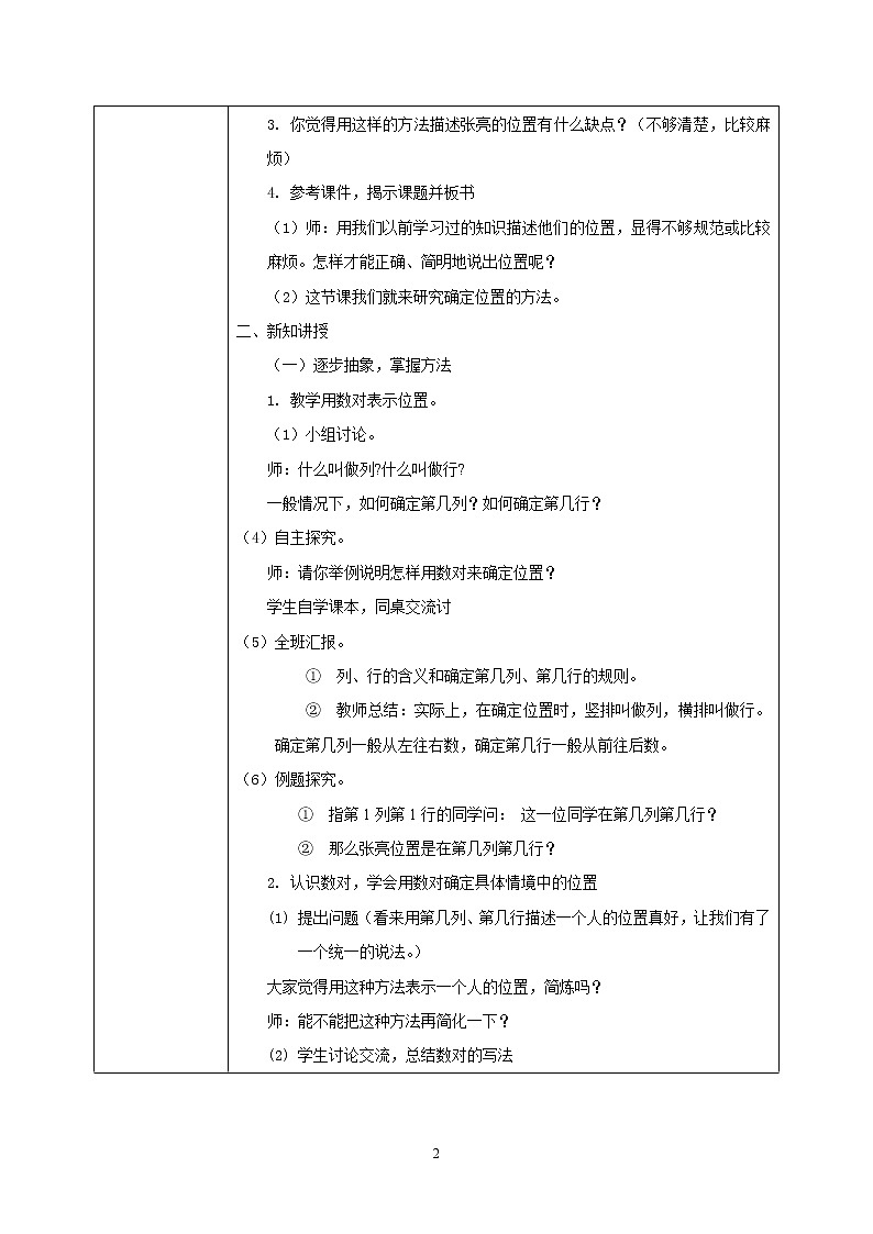 2《位置》课件+教案02