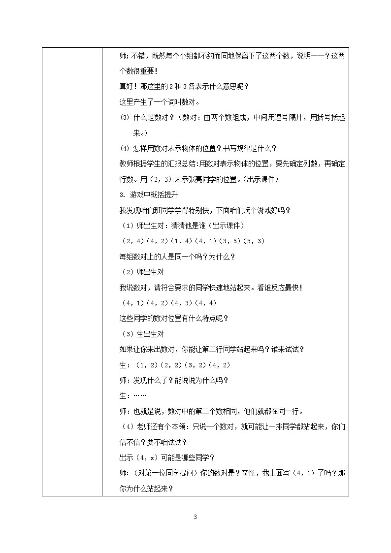 2《位置》课件+教案03