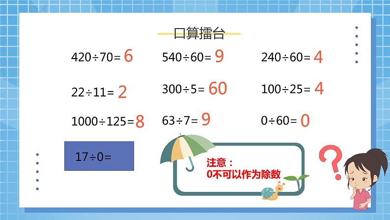 3.1《除数是整数的小数除法》课件第4页