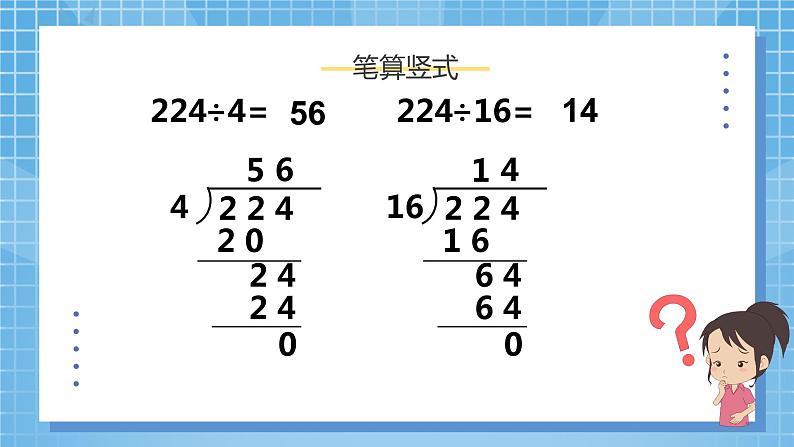 3.1《除数是整数的小数除法》课件第5页