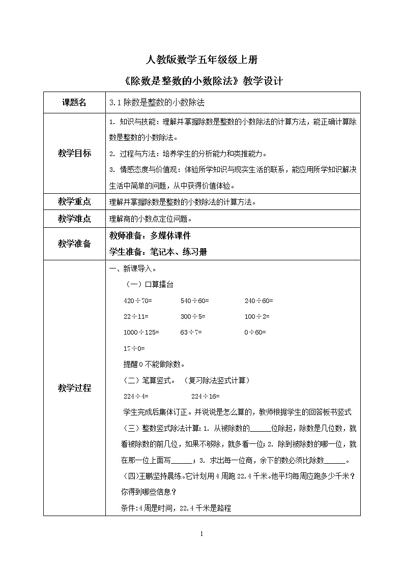 3.1《除数是整数的小数除法》课件+教案01