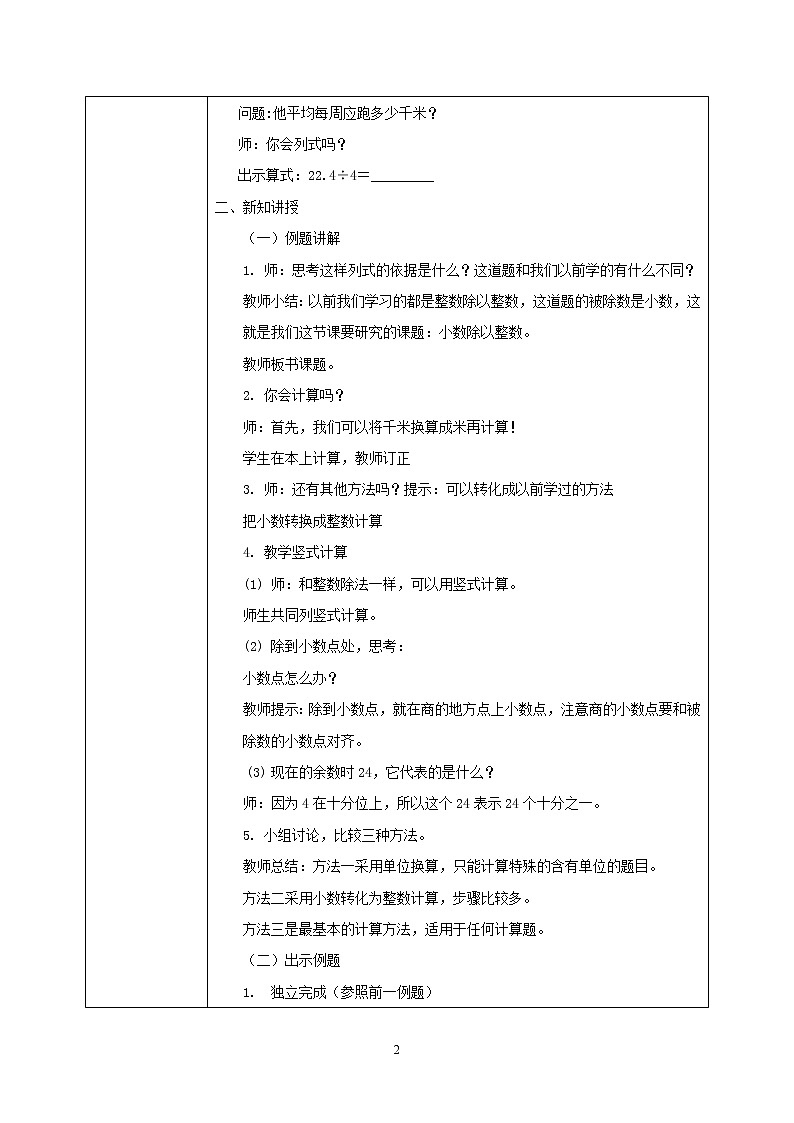 3.1《除数是整数的小数除法》课件+教案02