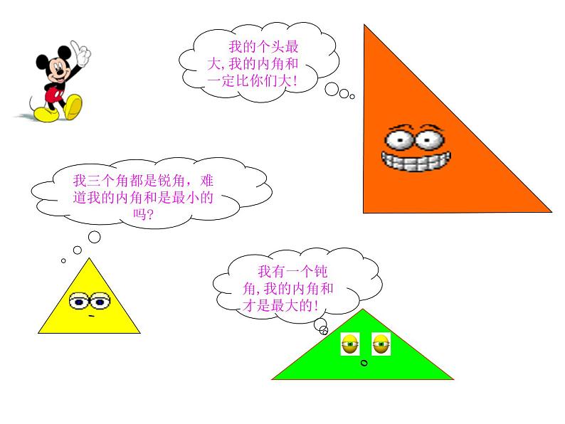 四年级数学下册课件-5.3 三角形的内角和113-人教版第2页