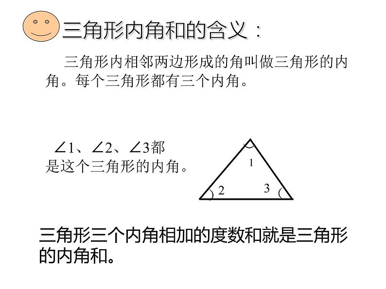 四年级数学下册课件-5.3 三角形的内角和113-人教版第3页