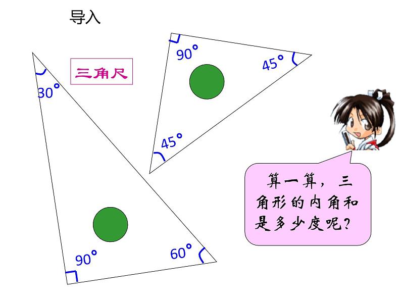 四年级数学下册课件-5.3 三角形的内角和79-人教版第3页