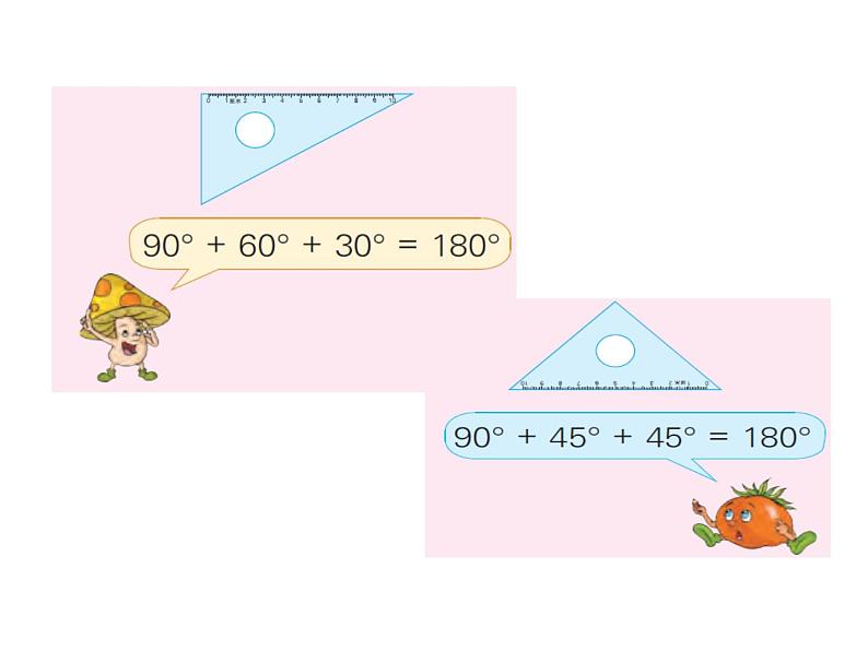 四年级数学下册课件-5.3 三角形的内角和79-人教版第4页