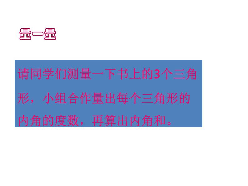 四年级数学下册课件-5.3 三角形的内角和79-人教版第5页