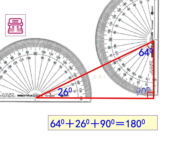 四年级数学下册课件-5.3 三角形的内角和79-人教版第8页