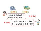 四年级数学下册课件-6.1 小数加减法3-人教版