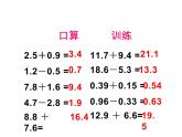 四年级数学下册课件-6.1 小数加减法 - 人教版（共18张PPT）