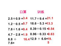 小学数学人教版四年级下册小数加减法课文配套ppt课件