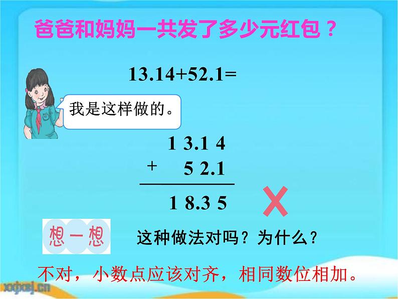 四年级数学下册课件-6.1 小数加减法 - 人教版（共18张PPT）第4页