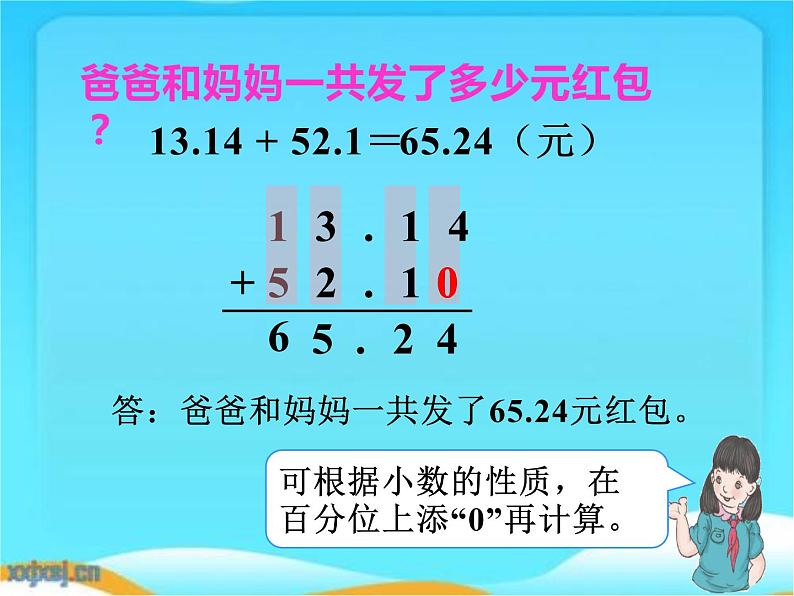 四年级数学下册课件-6.1 小数加减法 - 人教版（共18张PPT）第5页