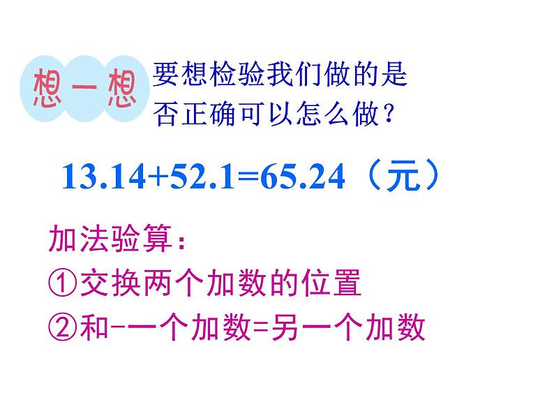 四年级数学下册课件-6.1 小数加减法 - 人教版（共18张PPT）第6页