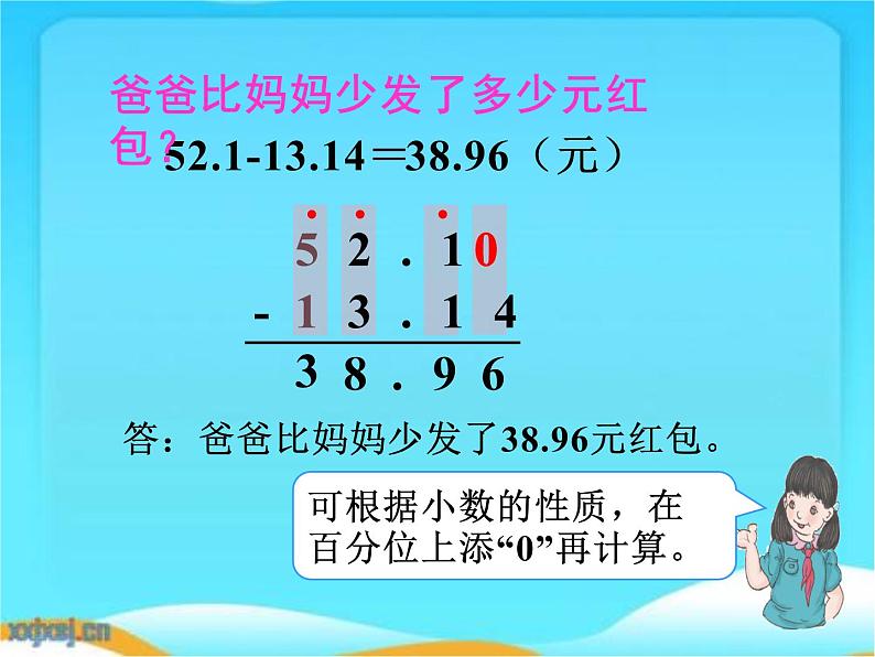 四年级数学下册课件-6.1 小数加减法 - 人教版（共18张PPT）第7页