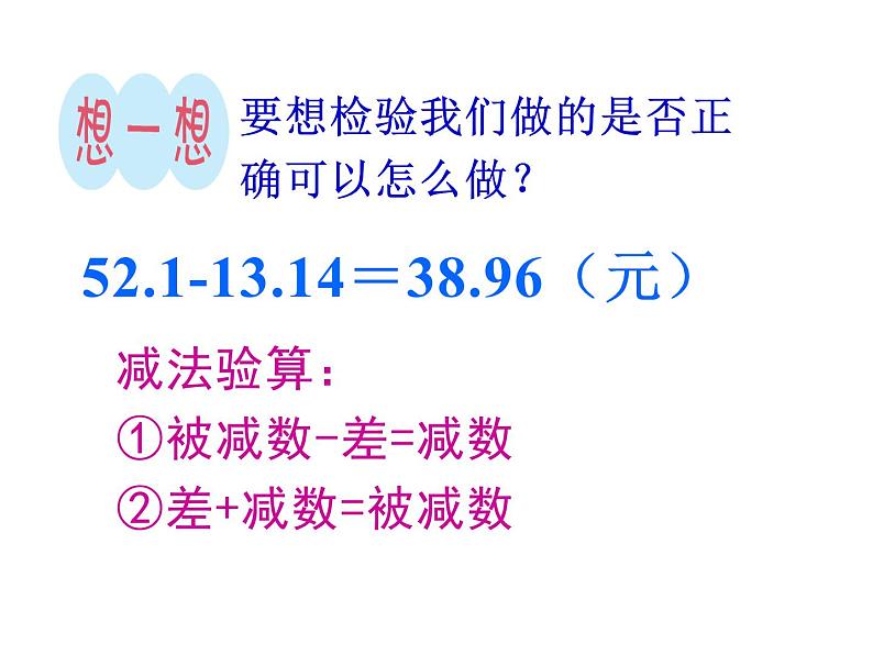 四年级数学下册课件-6.1 小数加减法 - 人教版（共18张PPT）第8页