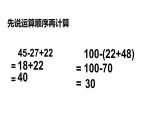 四年级数学下册课件-6.2 小数加减混合运算3-人教版