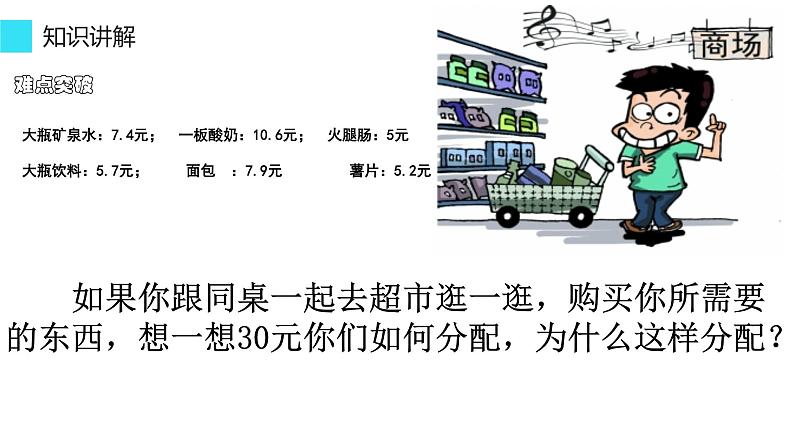 四年级数学下册课件-6.2 小数加减混合运算3-人教版第5页