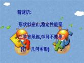 四年级数学下册课件-5.3 三角形的内角和 - 人教版（共23张PPT）