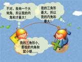 四年级数学下册课件-5.3 三角形的内角和 - 人教版（共23张PPT）