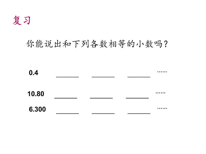 四年级数学下册课件-6.1小数加减法42-人教版02