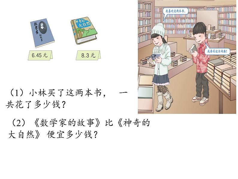 四年级数学下册课件-6.1小数加减法42-人教版03