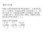 四年级数学下册课件-6.1小数加减法 - 人教版（共8张PPT）