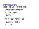 四年级数学下册课件-6.1小数加减法 - 人教版（共8张PPT）