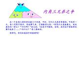 四年级数学下册课件-5.3三角形的内角和21-人教版（23张PPT）