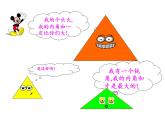 四年级数学下册课件-5.3三角形的内角和21-人教版（23张PPT）