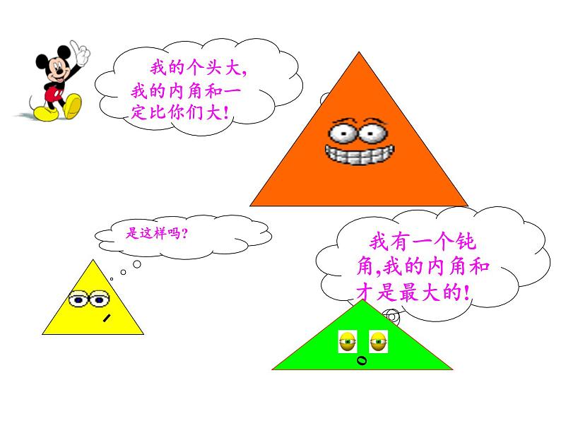 四年级数学下册课件-5.3三角形的内角和21-人教版（23张PPT）第3页