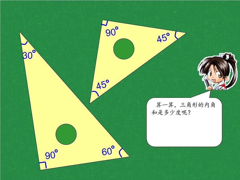 四年级数学下册课件-5.3三角形的内角和21-人教版（23张PPT）第5页