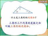 四年级数学下册课件-5.3三角形的内角和58-人教版（共15张PPT）
