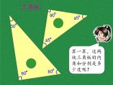 四年级数学下册课件-5.3三角形的内角和58-人教版（共15张PPT）