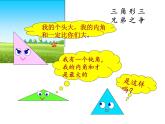 四年级数学下册课件-5.3三角形的内角和58-人教版（共15张PPT）