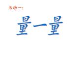四年级数学下册课件-5.3三角形的内角和58-人教版（共15张PPT）