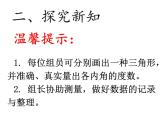 四年级数学下册课件-5.3三角形的内角和36-人教版（共12张PPT）