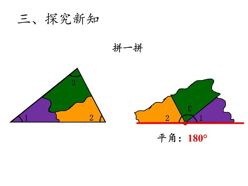 四年级数学下册课件-5.3三角形的内角和36-人教版（共12张PPT）第4页