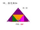 四年级数学下册课件-5.3三角形的内角和36-人教版（共12张PPT）