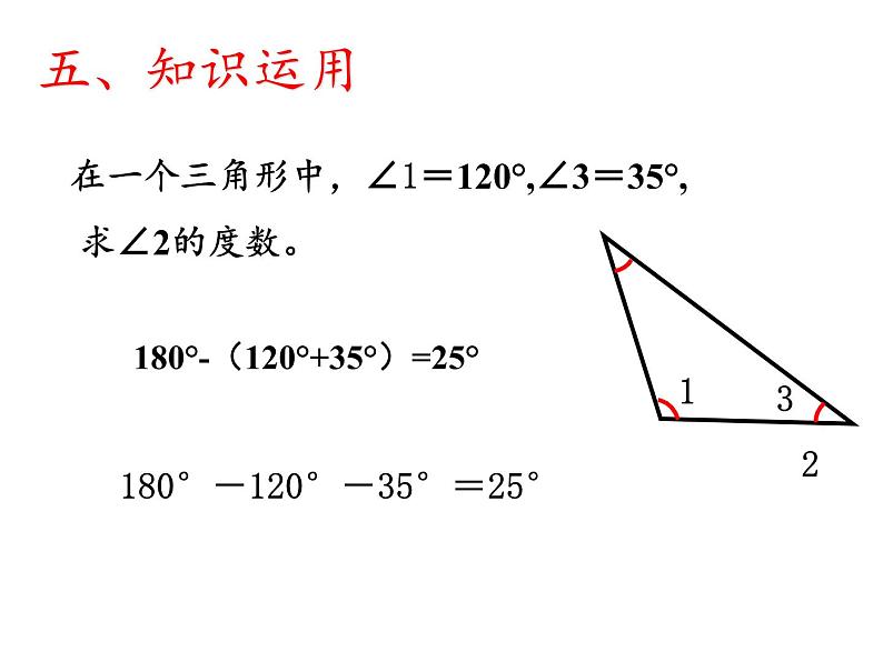 四年级数学下册课件-5.3三角形的内角和36-人教版（共12张PPT）第6页