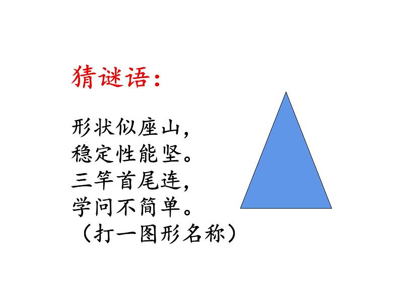 四年级数学下册课件-5.3三角形的内角和84-人教版（共23张PPT）第2页