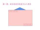 四年级数学下册课件-5.3三角形的内角和84-人教版（共23张PPT）